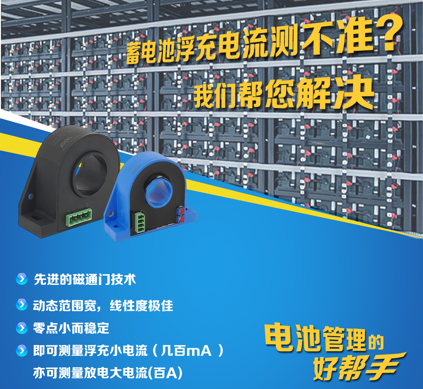 蓄電池管理系統(tǒng)中，完美的電流監(jiān)測(cè)如何實(shí)現(xiàn)？